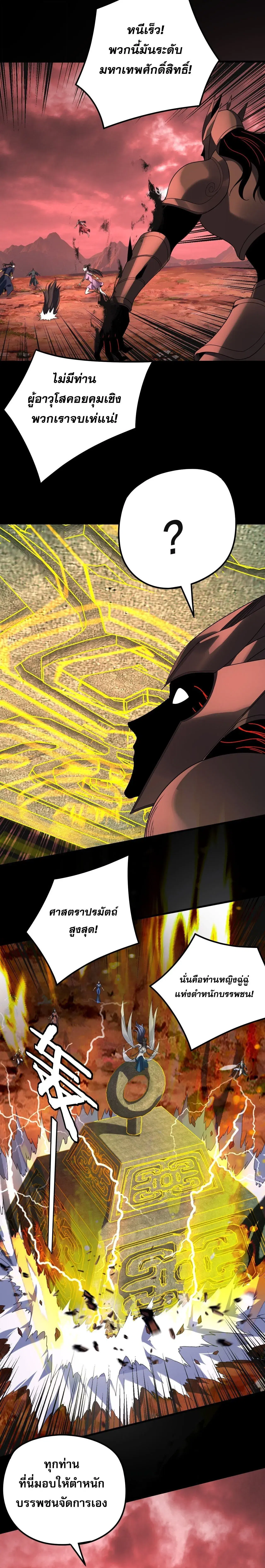 Villain is here ตอนที่ 272 หน้า 8