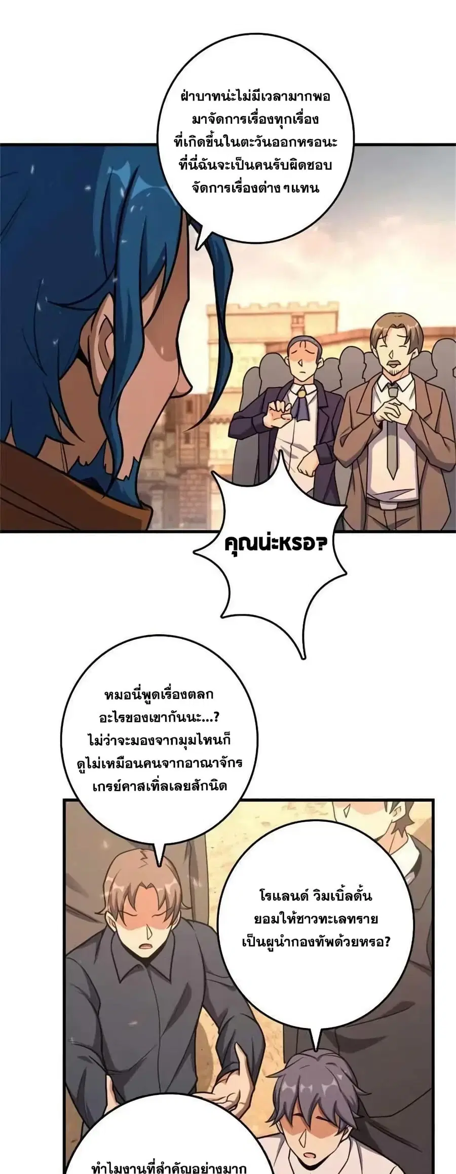 Release That Witch ตอนที่ 513 หน้า 4