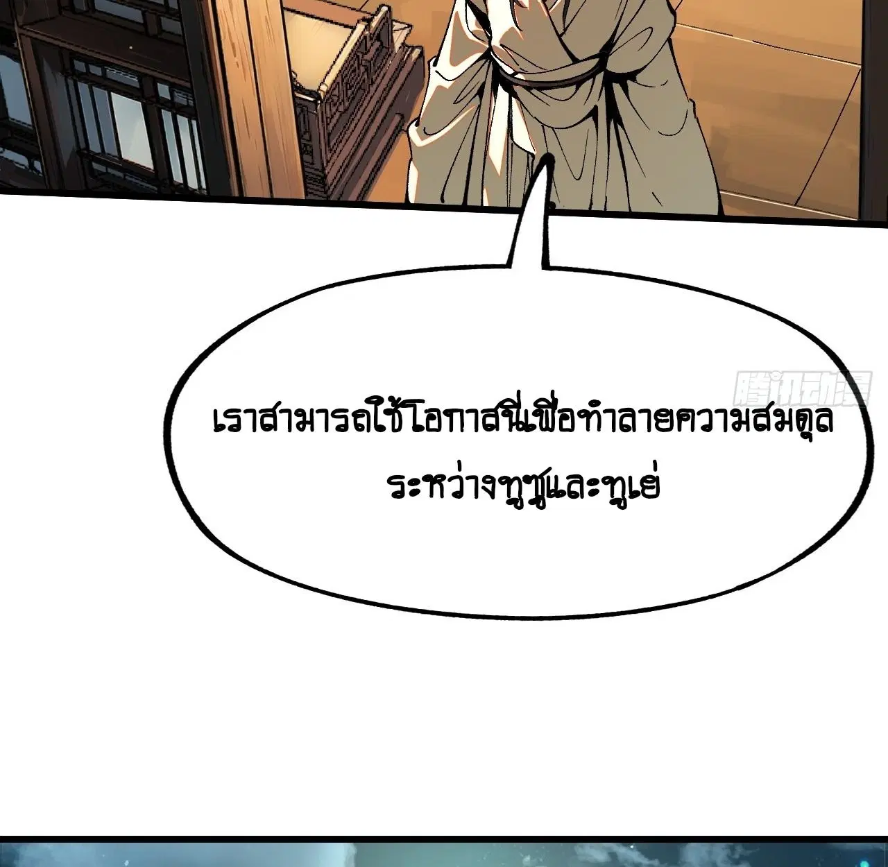 AccidentaIIy Became Famous Throughout History ตอนที่ 10 หน้า 6