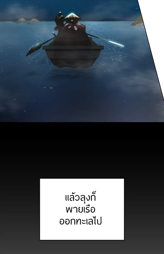 Superhuman Era ตอนที่ 112 หน้า 83