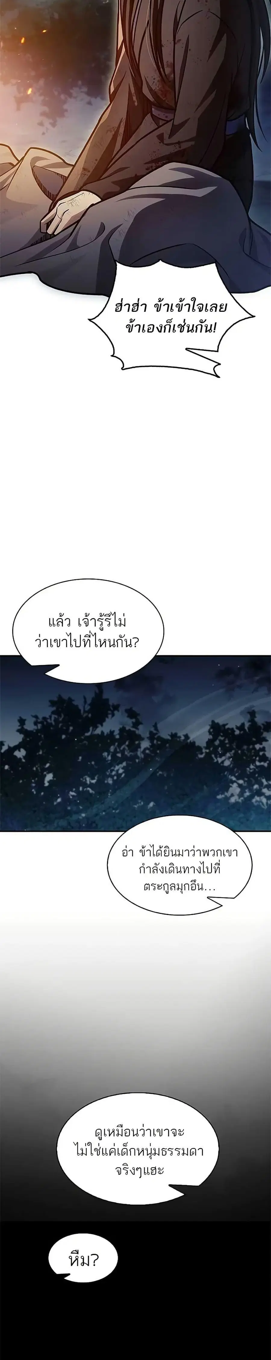 Heavenly Grand Archive’s Young Master ตอนที่ 72 หน้า 7