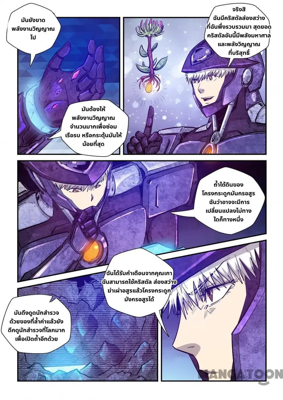 Forty Milleniums Of Cultivation ตอนที่ 269 หน้า 7