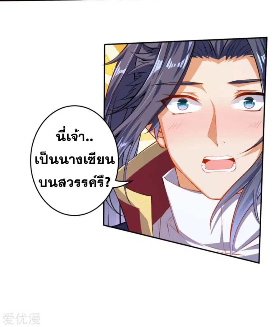 Against the Gods ตอนที่ 237 หน้า 12