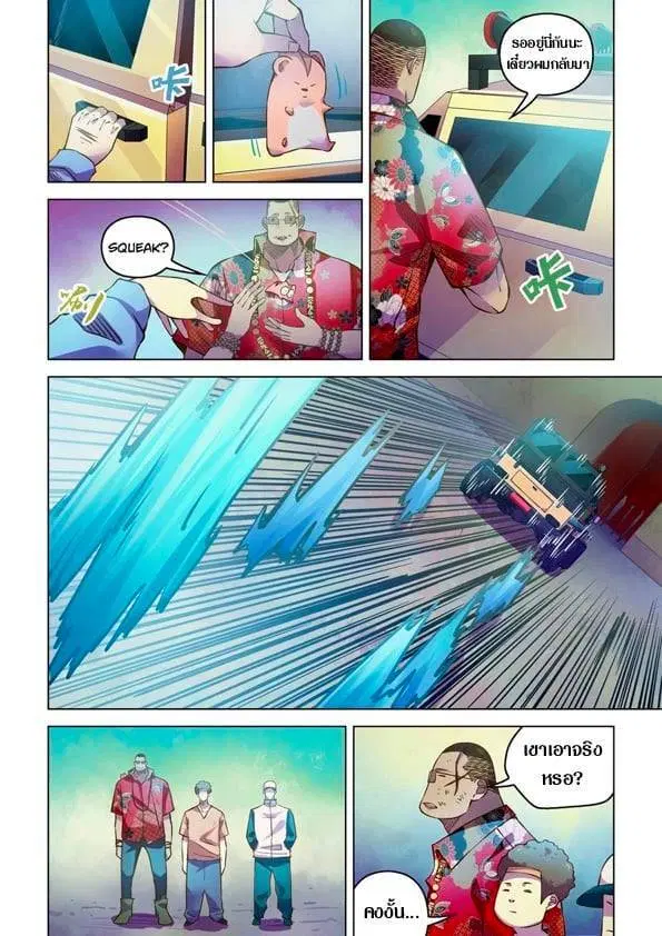 The Last Human ตอนที่ 235 หน้า 12