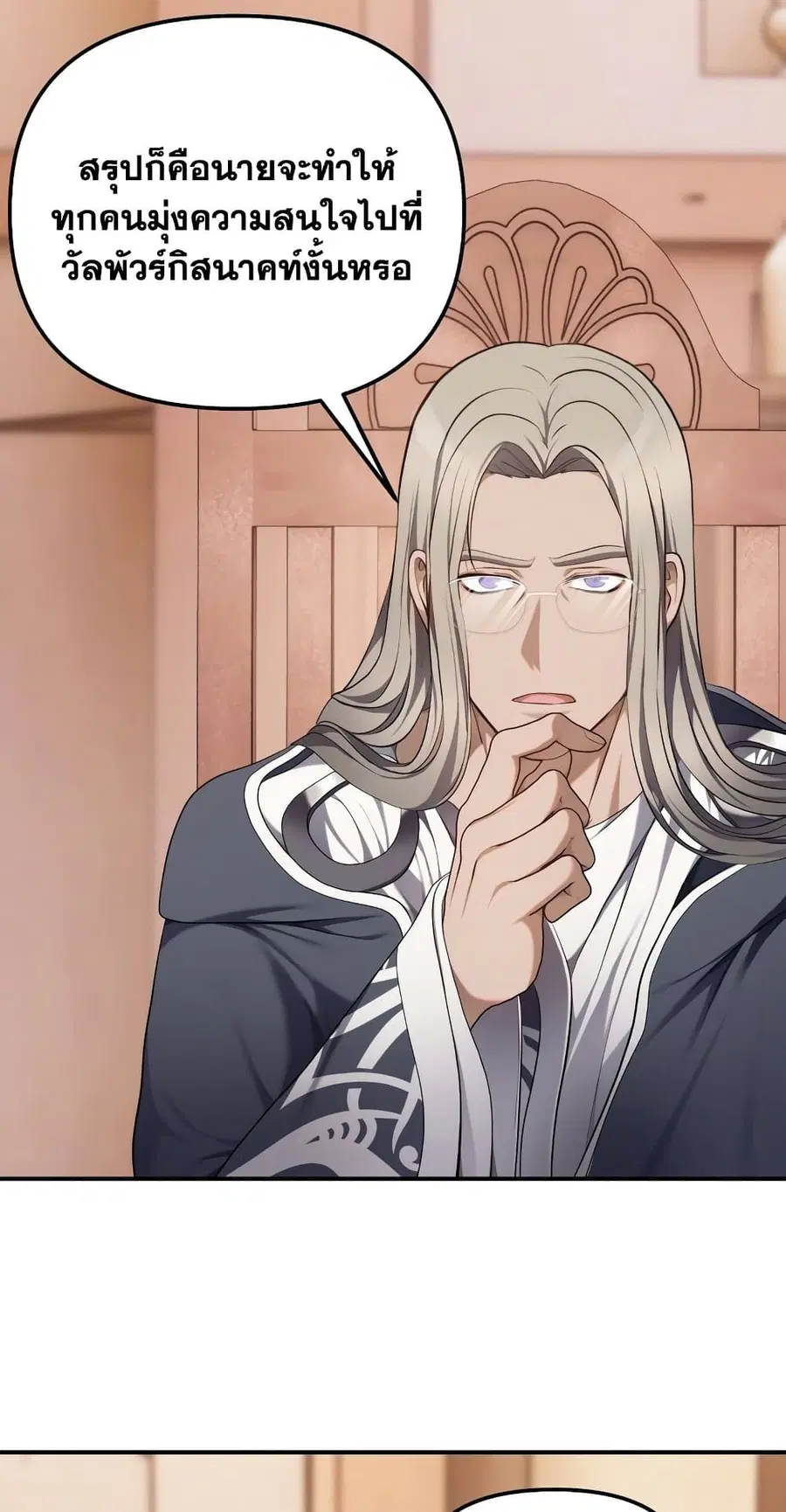 Ranker Who Lives A Second Time ตอนที่ 141 หน้า 47