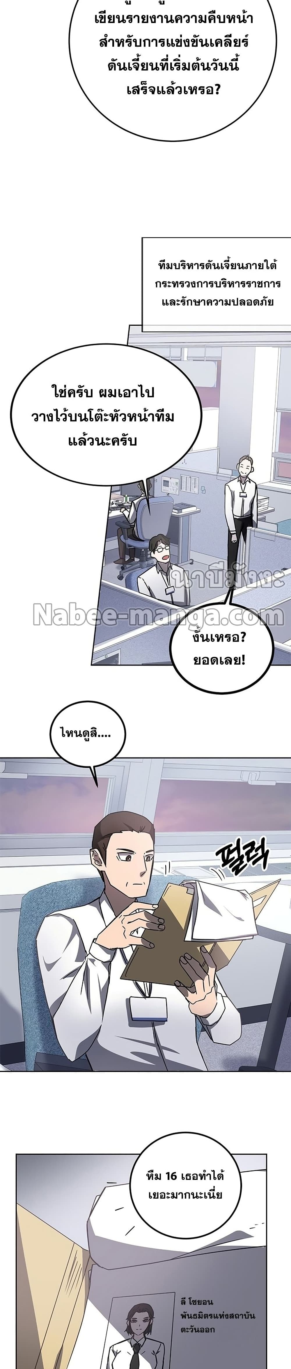 Transcension Academy สถาบันกวดวิชาสำหรับผู้เป็นเลิศ ตอนที่ 19 หน้า 9