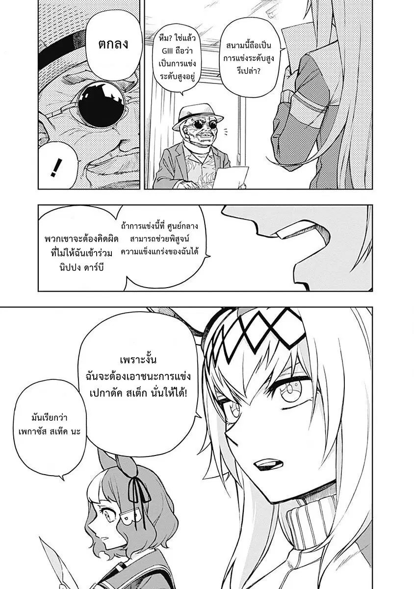 Uma Musume: Cinderella Gray ตอนที่ 19 หน้า 5
