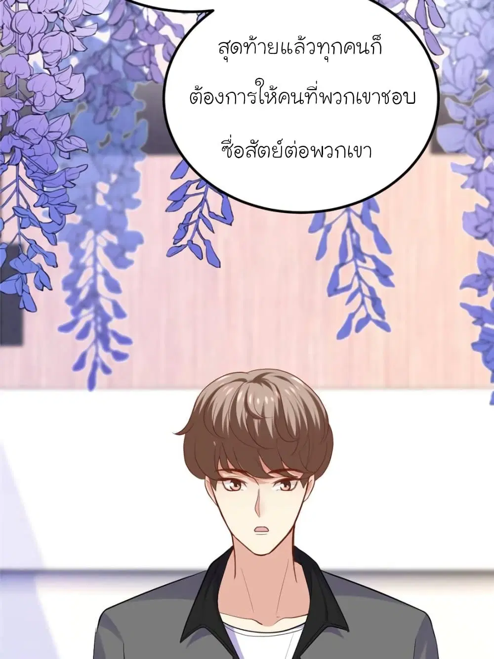 My Beautiful Time with You ตอนที่ 142 หน้า 31