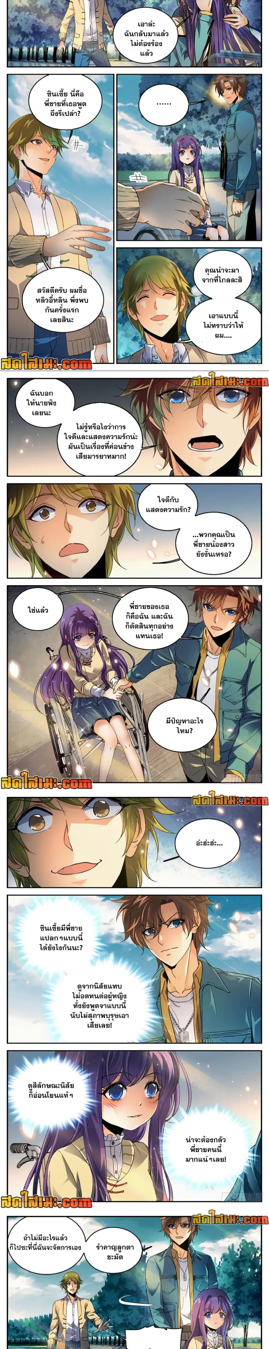 Versatile Mage ตอนที่ 262 หน้า 4