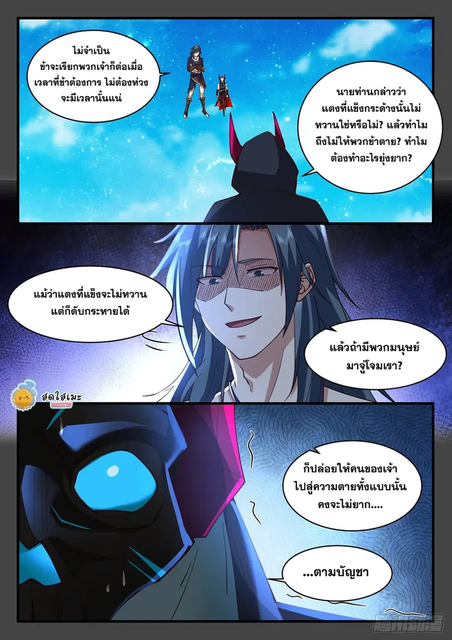 Martial Peak ตอนที่ 2036 หน้า 11