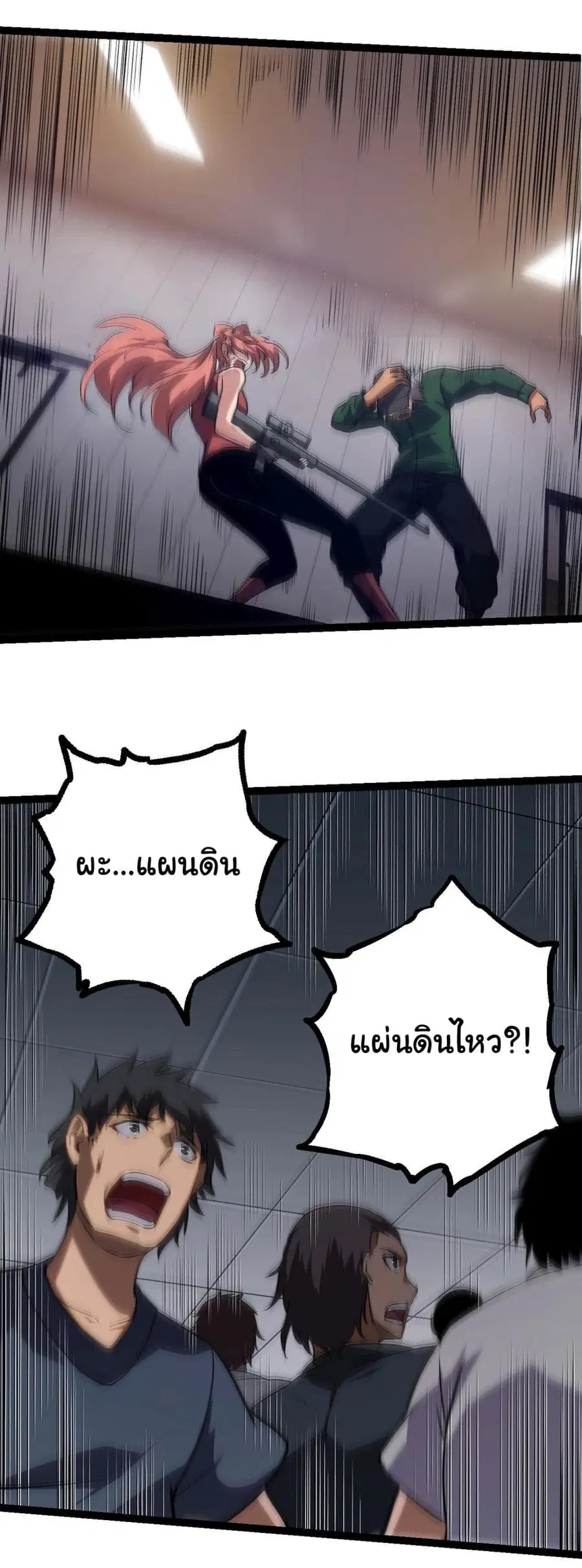 Evolution from the Big Tree ตอนที่ 119 หน้า 33