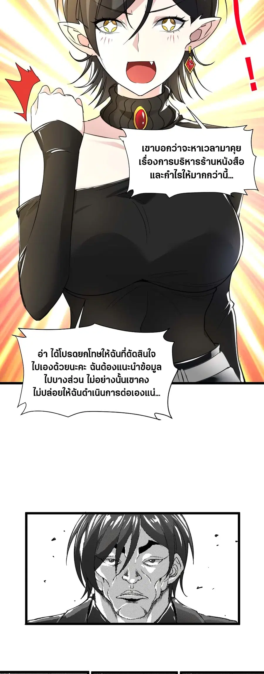 I’m Really Not the Evil God’s Lackey ตอนที่ 89 หน้า 33
