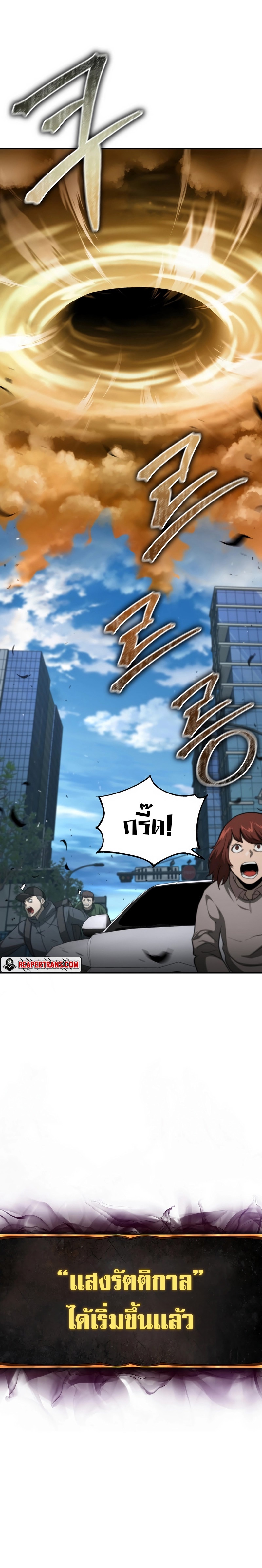 The Return of Apocalypses Tyrant การกลับมาของทรราชแห่งวันสิ้นโลก ตอนที่ 11 หน้า 33