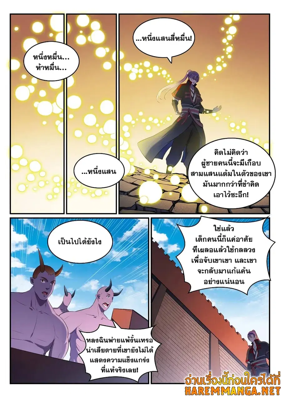 Bailian Chengshen ตอนที่ 579 หน้า 9