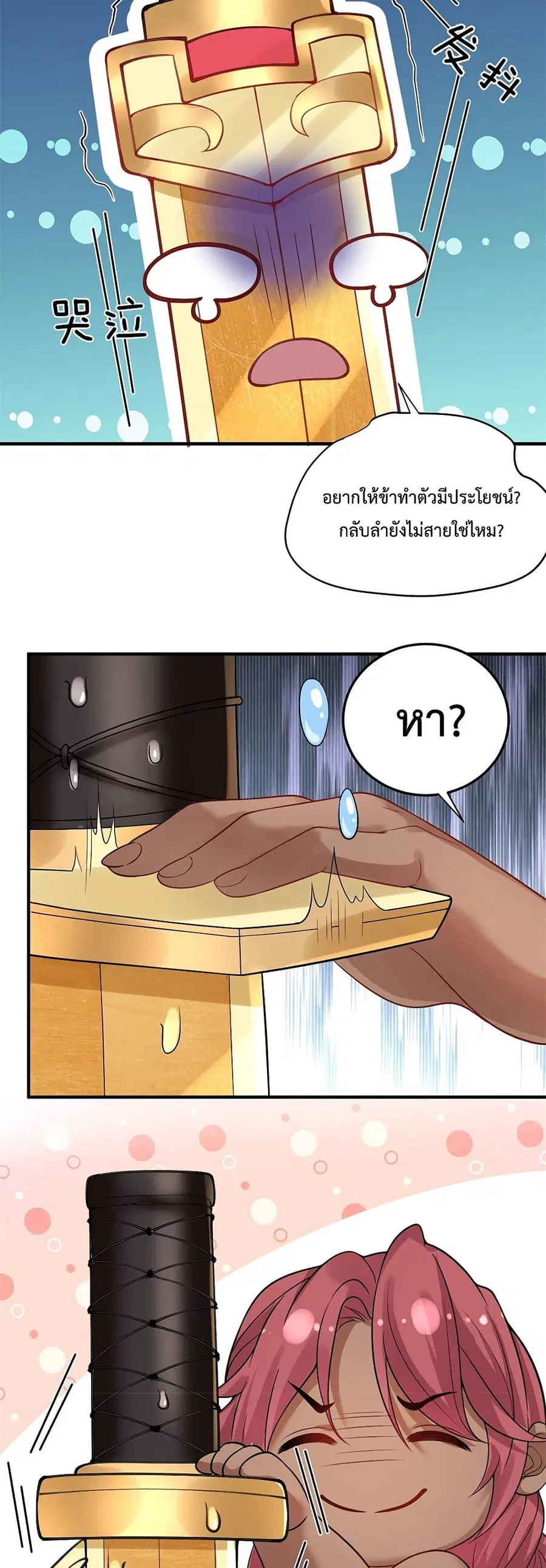 Am I Invincible ตอนที่ 18 หน้า 25