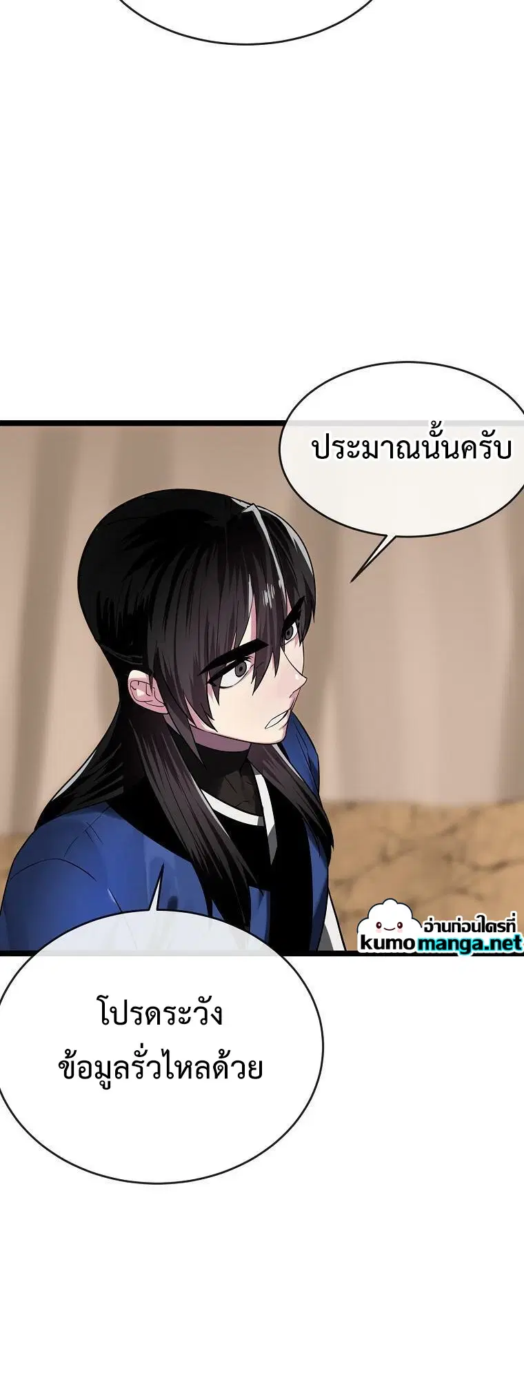 Volcanic Age ตอนที่ 245 หน้า 28