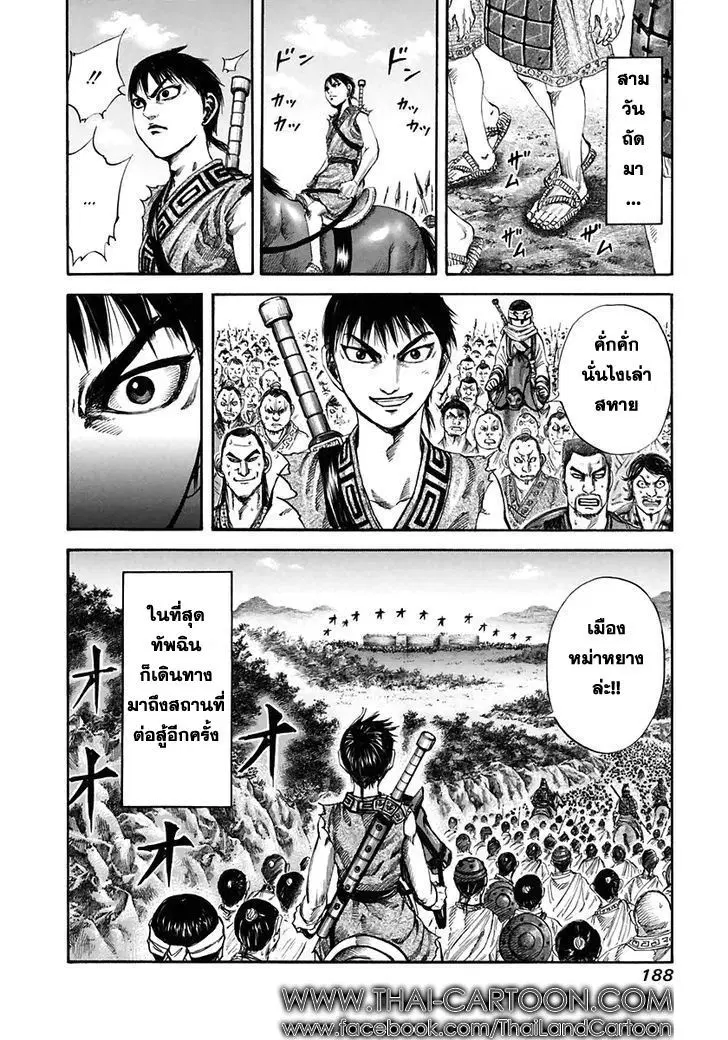 Kingdom ตอนที่ 117 หน้า 17