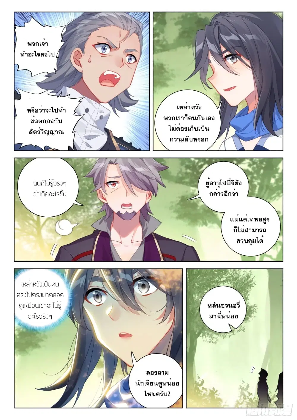 Douluo Dalu IV: Zhongji Douluo ตอนที่ 253 หน้า 17