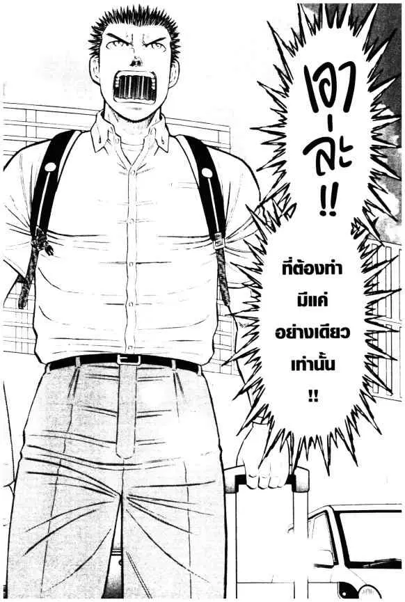 Odds GP! ตอนที่ 1 หน้า 23