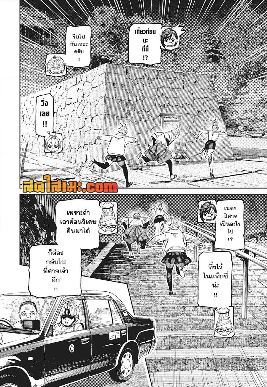 Dandadan ตอนที่ 202 หน้า 2