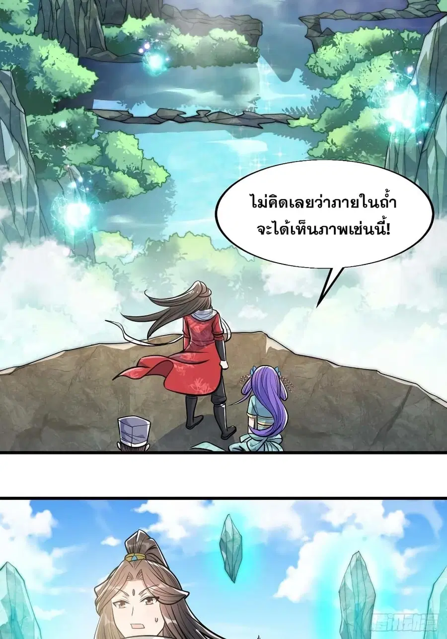 I’m Really Not the Son of Luck ตอนที่ 24 หน้า 49