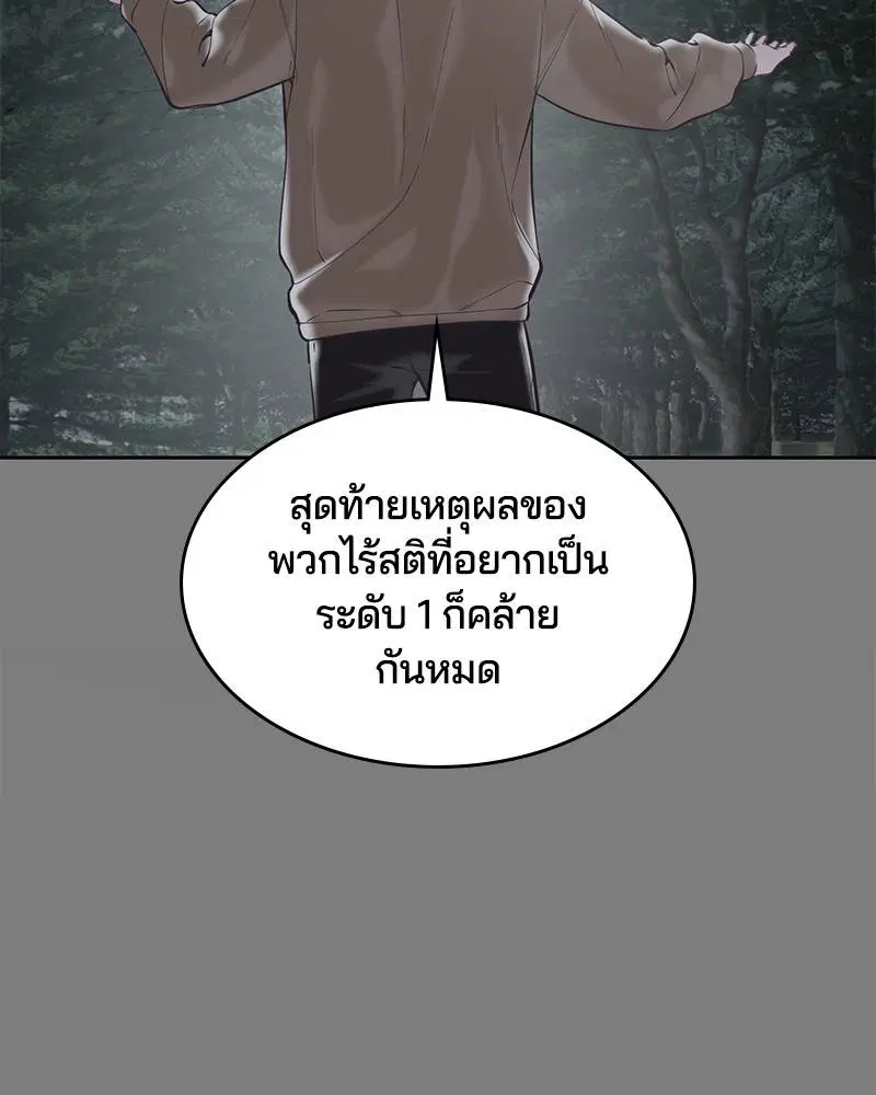 The Boy of Death ตอนที่ 106 หน้า 55