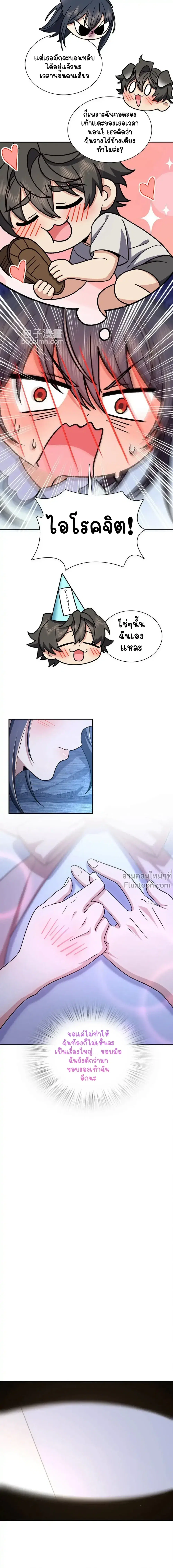 My Wife Is From a Thousand Years Ago ตอนที่ 176 หน้า 10