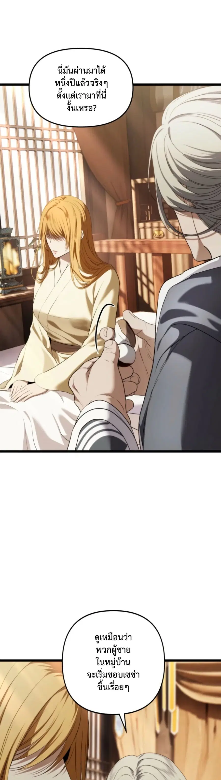 Ranker Who Lives A Second Time ตอนที่ 213 หน้า 2