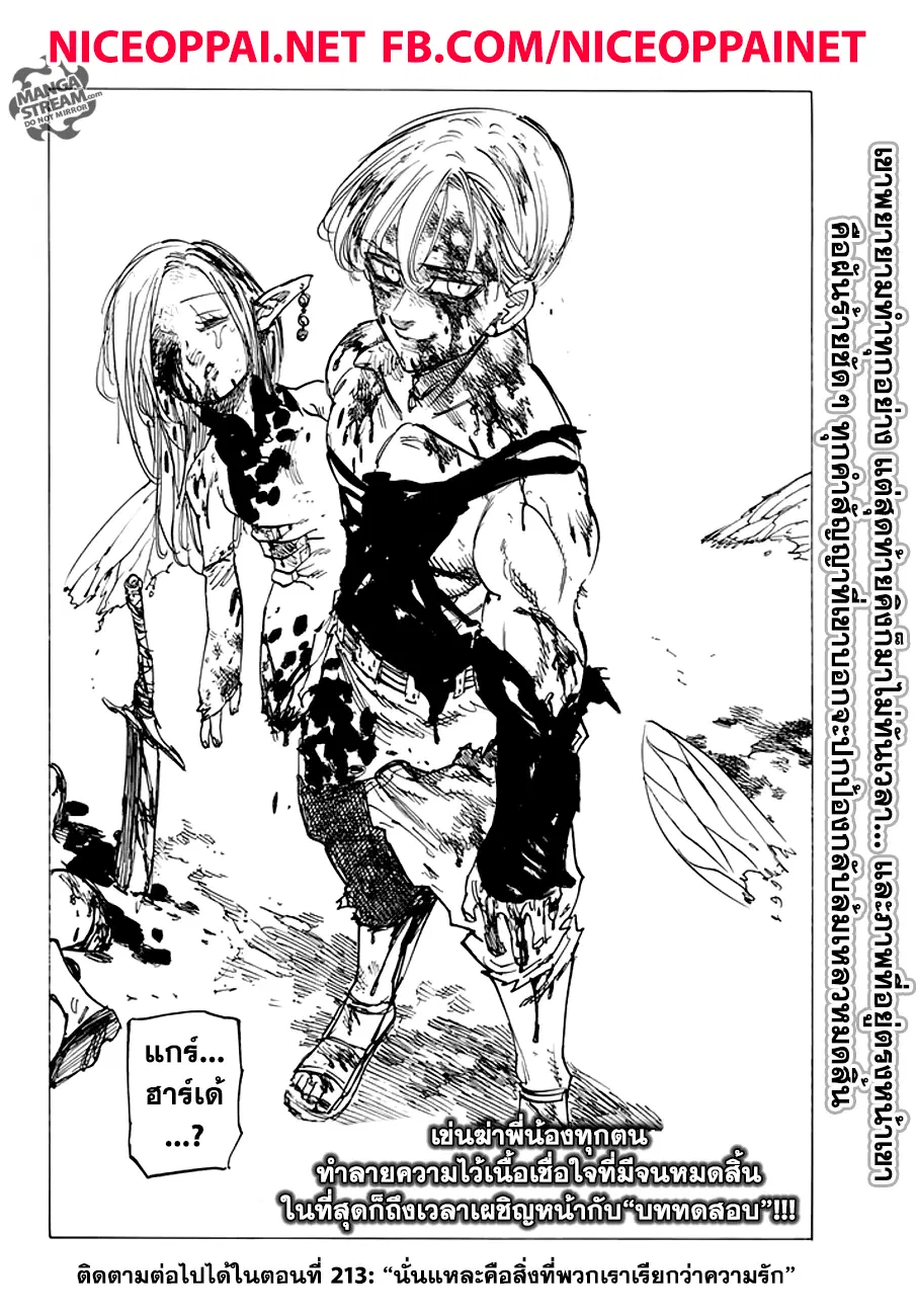 Nanatsu no Taizai ตอนที่ 212 หน้า 20