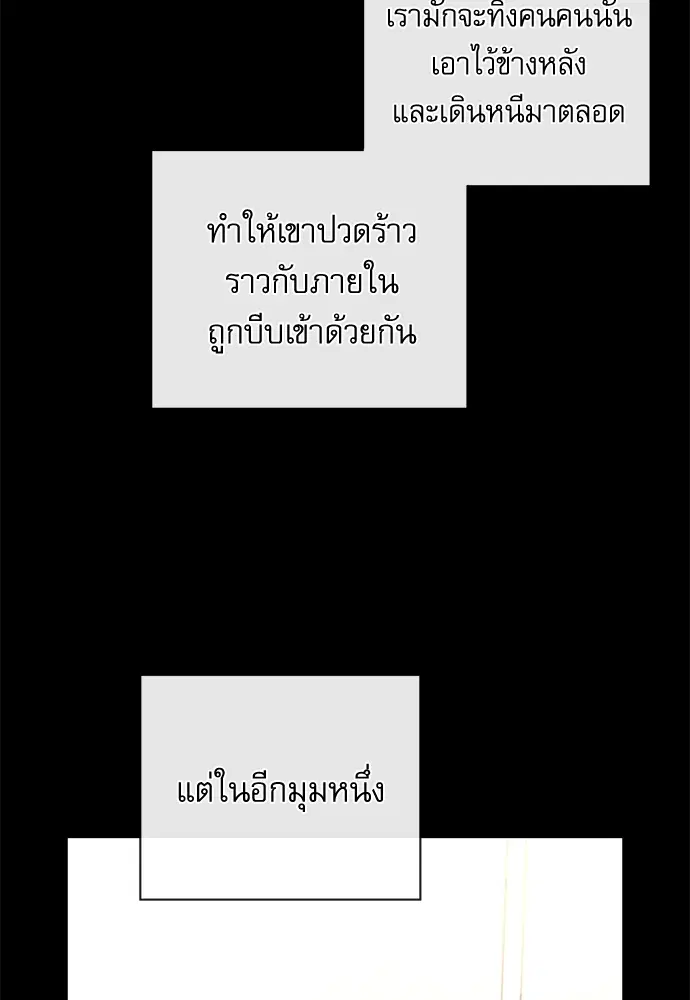 Red Candy – ปฏิบัติการชิงหัวใจ ตอนที่ 77 หน้า 29