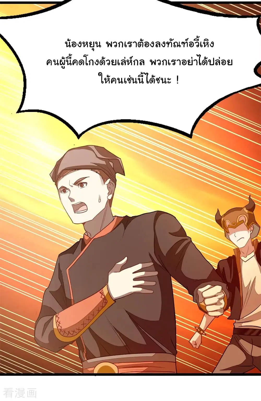 Nine Sun God King ตอนที่ 200 หน้า 9