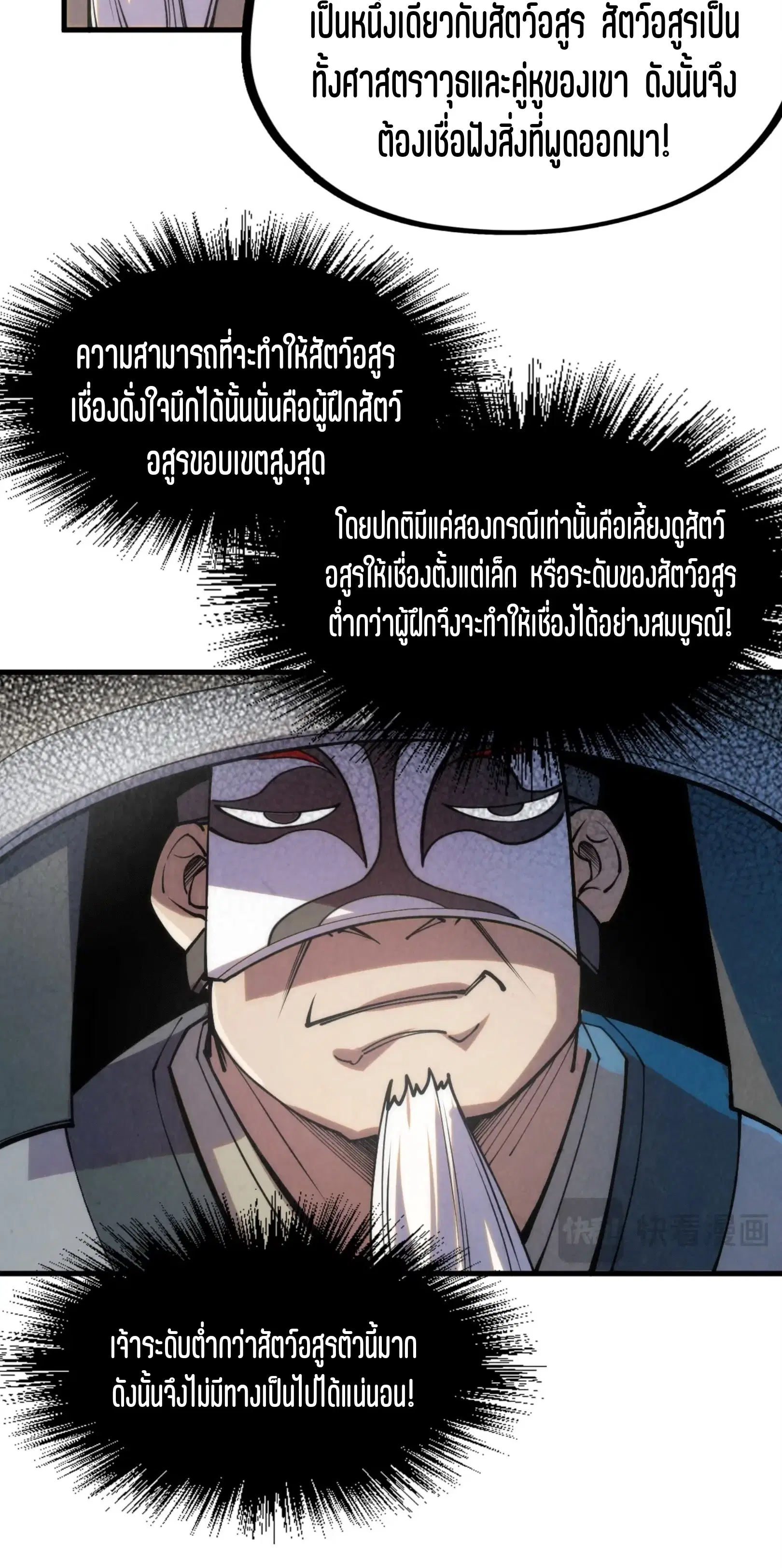 The Eternal Supreme ตอนที่ 221 หน้า 27