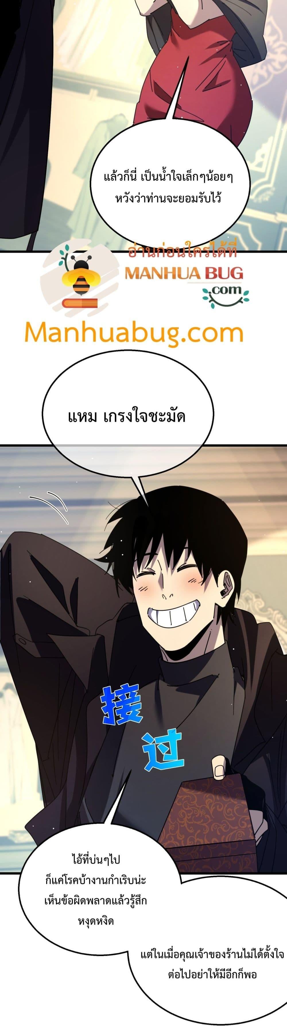 My Passive Skills Are Invincible จุติอีกครั้ง พร้อมสกิลติดตัวไร้เทียมทาน ตอนที่ 30 หน้า 26