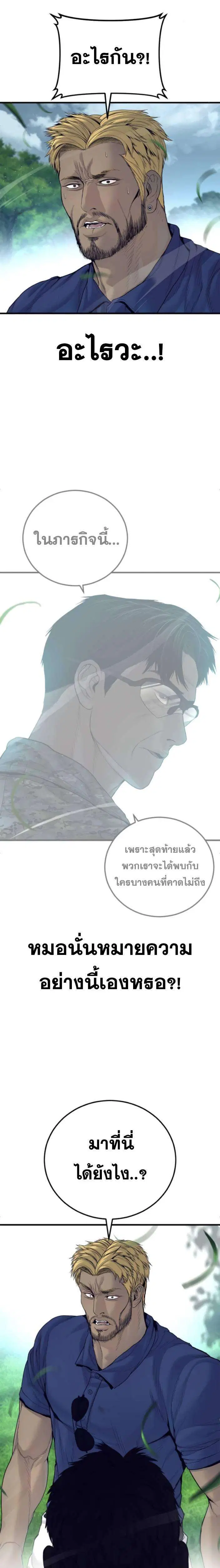 Manager Kim ตอนที่ 239 หน้า 43
