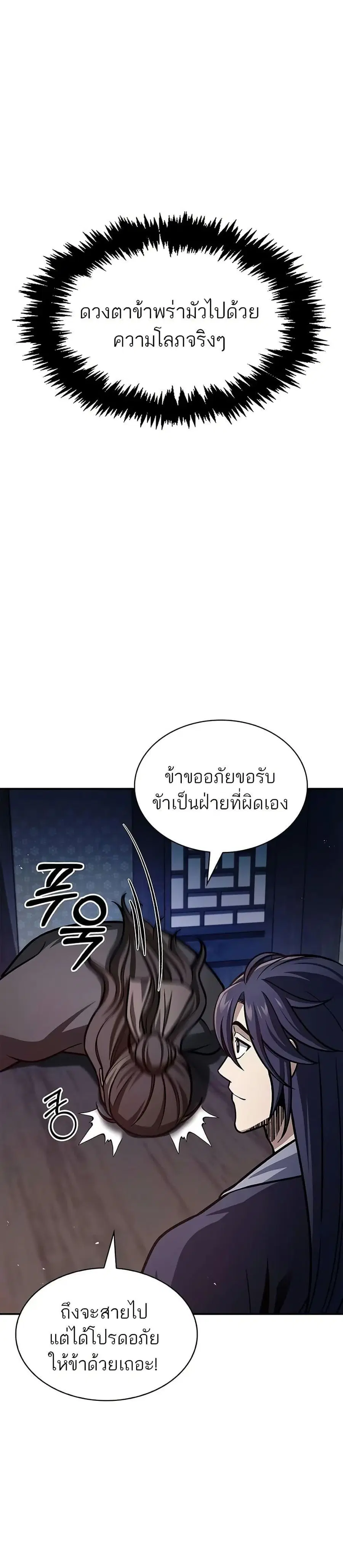 Heavenly Grand Archive’s Young Master ตอนที่ 64 หน้า 17