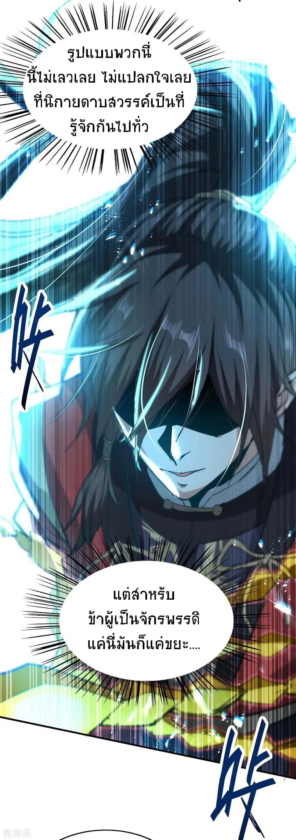 Return of Divine Emperor ตอนที่ 189 หน้า 16