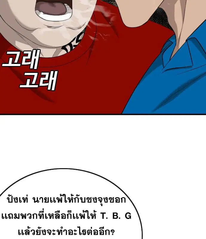 Bad Guy ตอนที่ 160 หน้า 42
