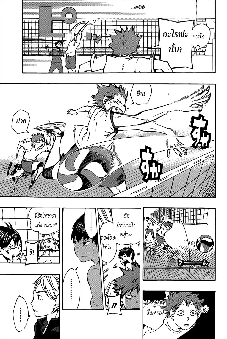 Haikyuu!! ตอนที่ 7 หน้า 13