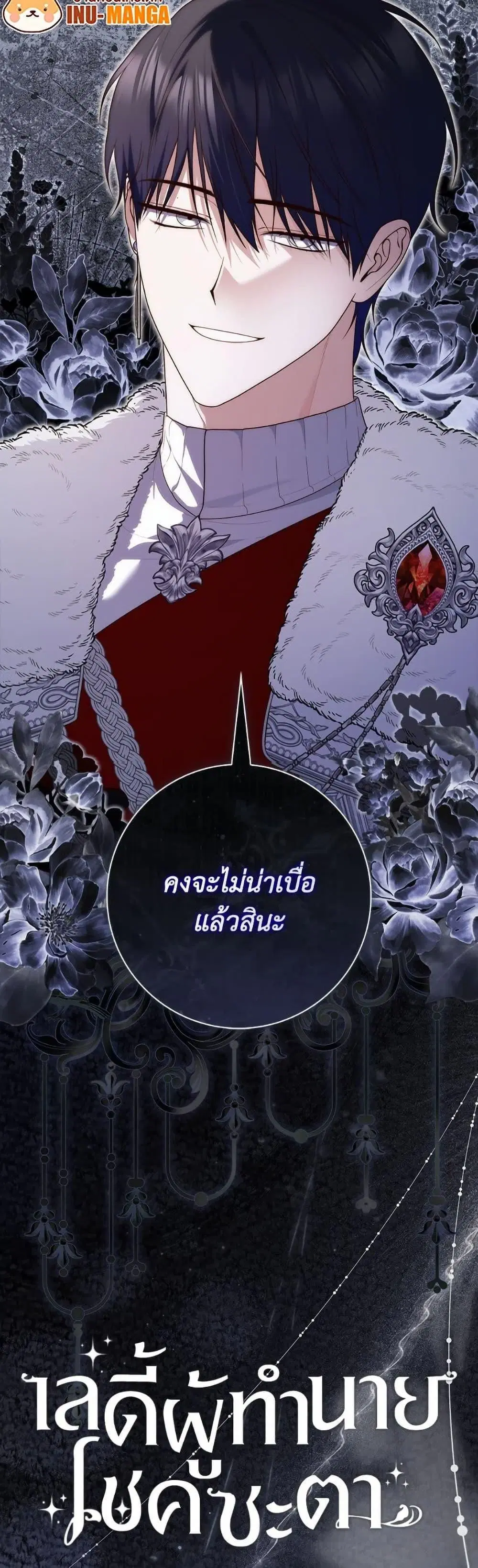 A Princess Who Reads Fortune ตอนที่ 112 หน้า 50