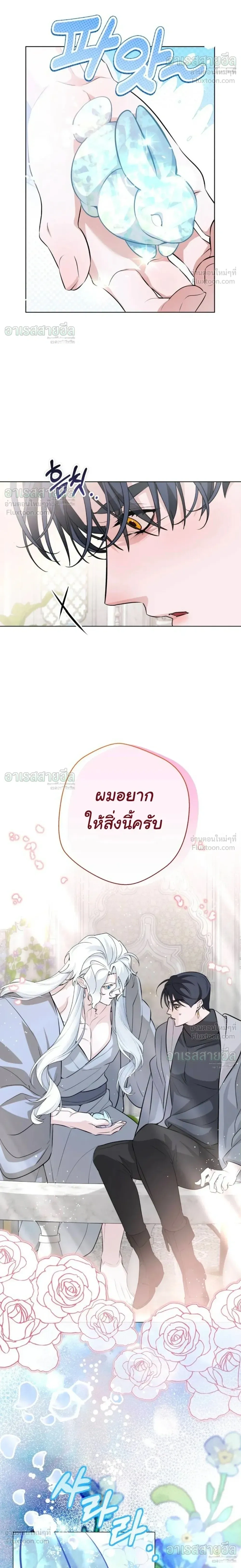 I Will Live for You – ฉันจะอยู่เพื่อนาย ตอนที่ 3 หน้า 10