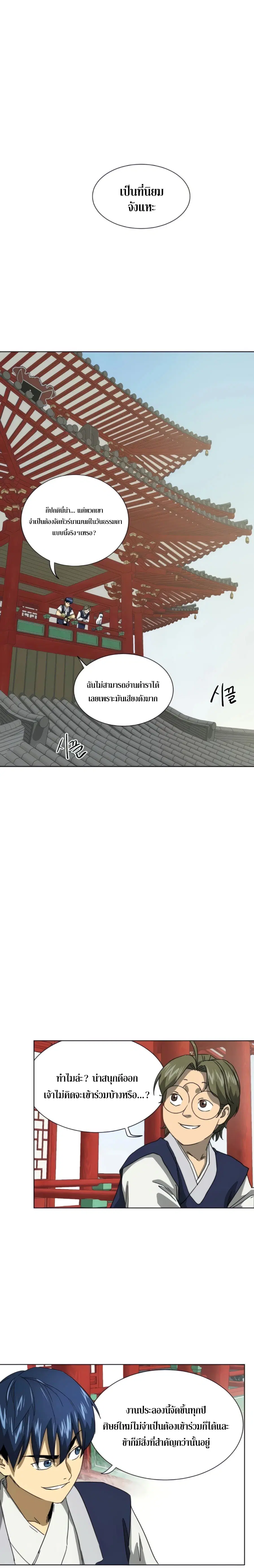 Infinite Level Up In Murim ตอนที่ 103 หน้า 16