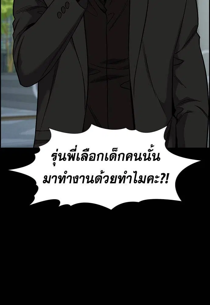 True Education ตอนที่ 119 หน้า 38