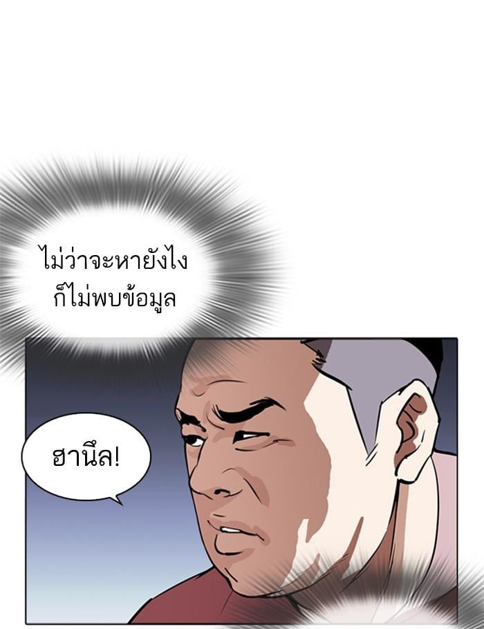 Lookism ตอนที่ 268 หน้า 46