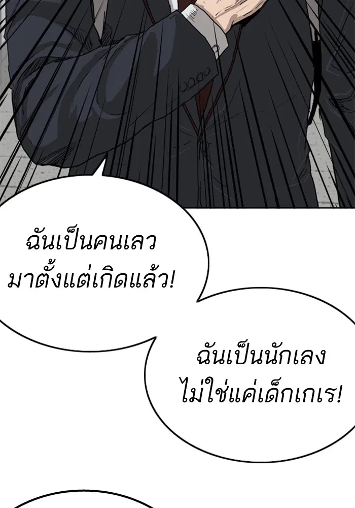 Bad Guy ตอนที่ 1 หน้า 139