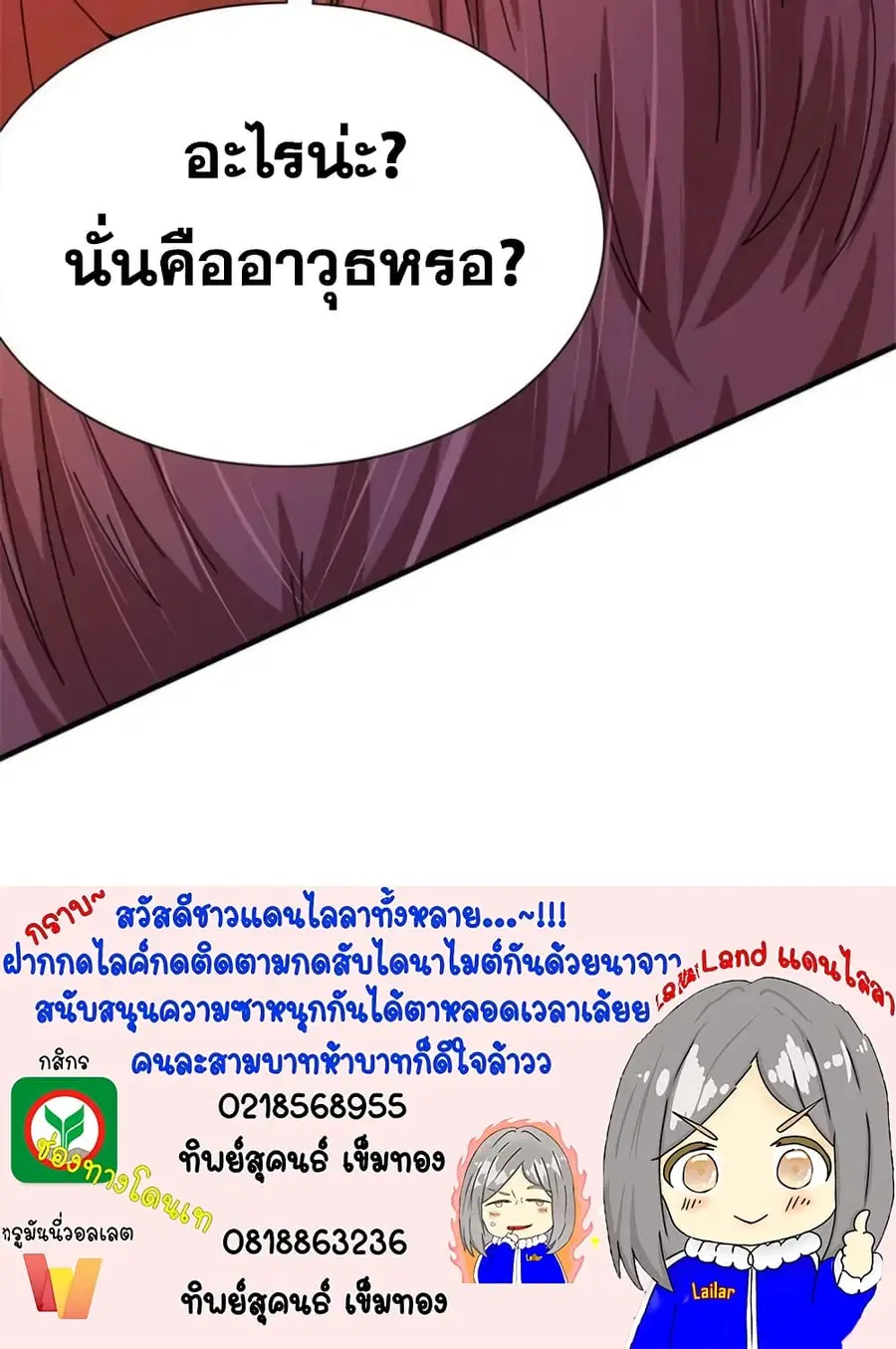 Release That Witch ตอนที่ 437 หน้า 30