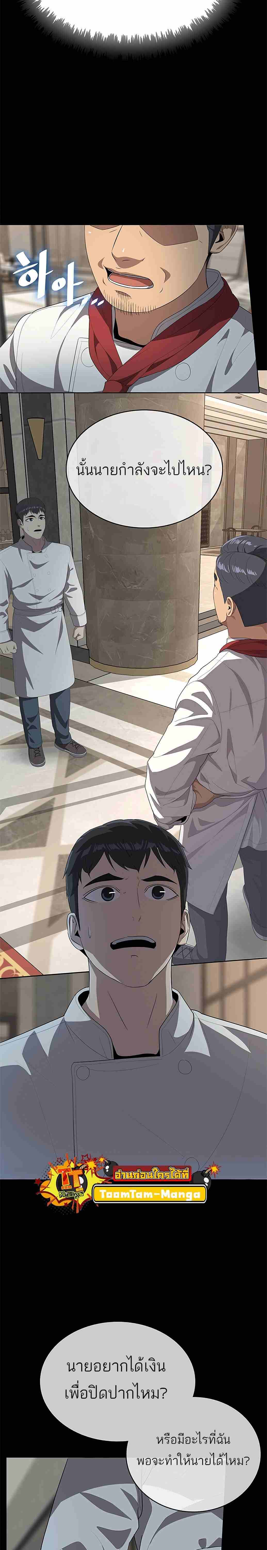 The Strongest Chef in Another World เชฟพันธุ์แกร่งในต่างโลก ตอนที่ 1 หน้า 33