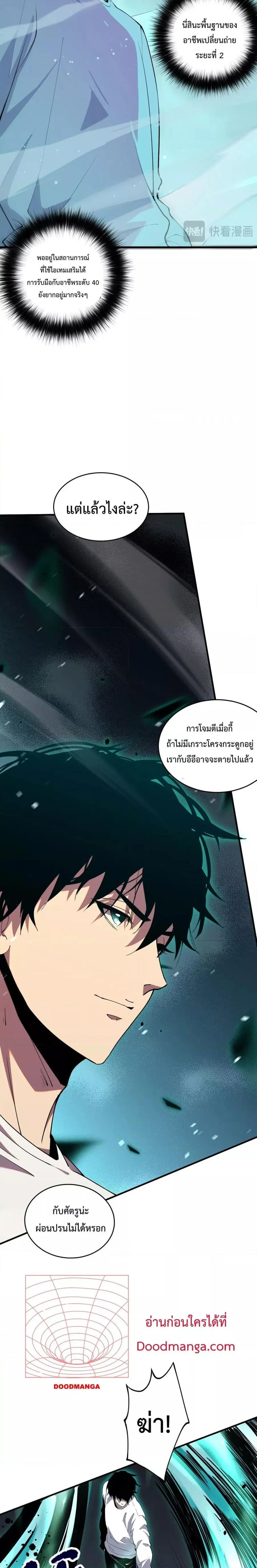 Necromancer King of The Scourge ตอนที่ 54 หน้า 10