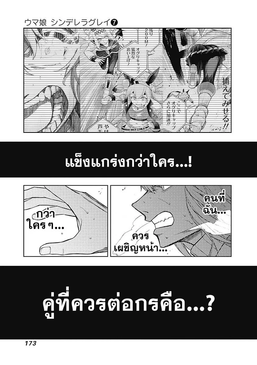 Uma Musume: Cinderella Gray ตอนที่ 66 หน้า 9