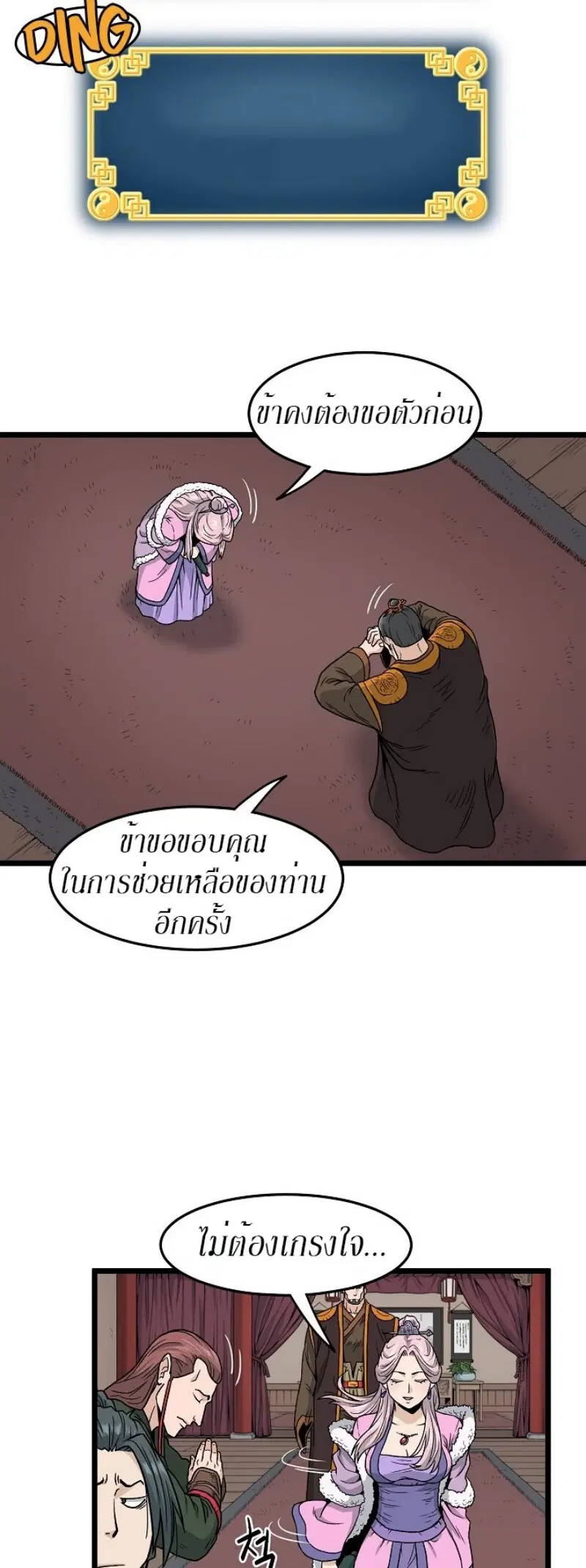 Murim Login ตอนที่ 19 หน้า 35