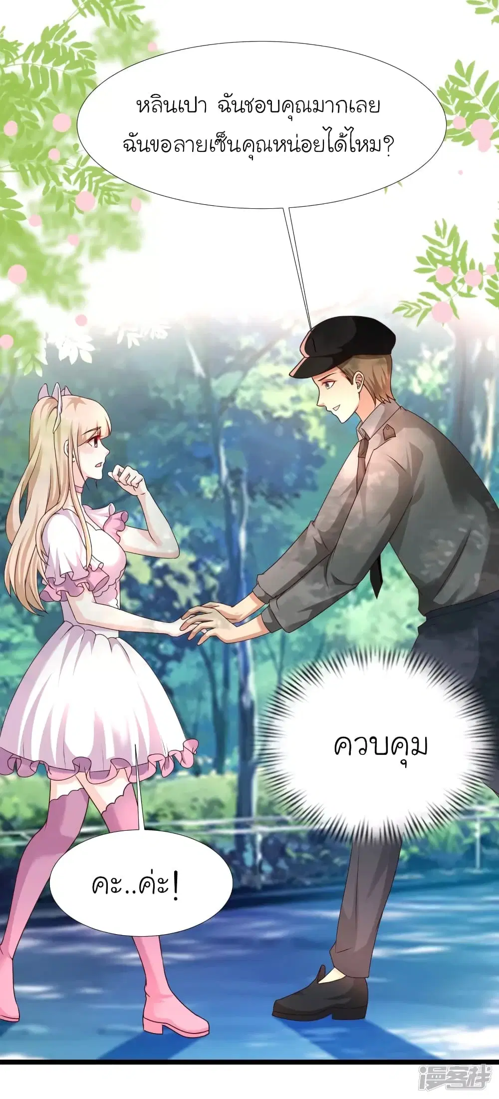 The Strongest Peach Blossom ตอนที่ 211 หน้า 17